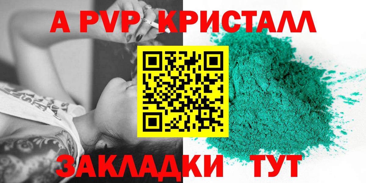 A-PVP кристаллы Батайск