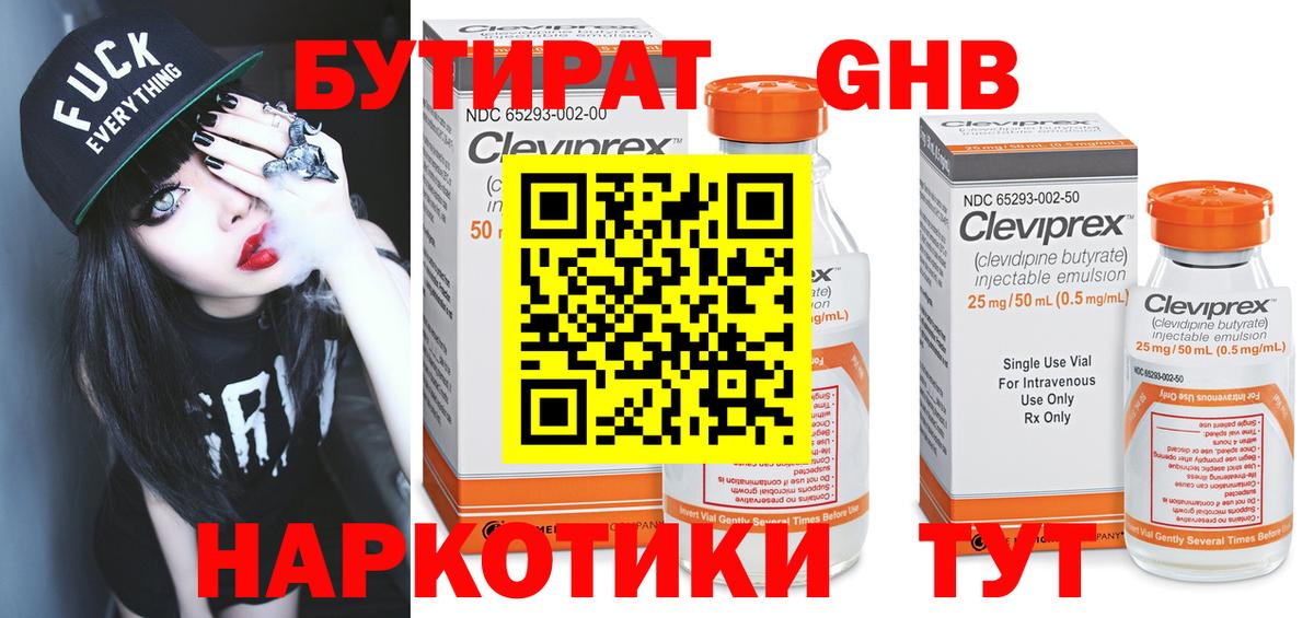 БУТИРАТ 1.4BDO Батайск