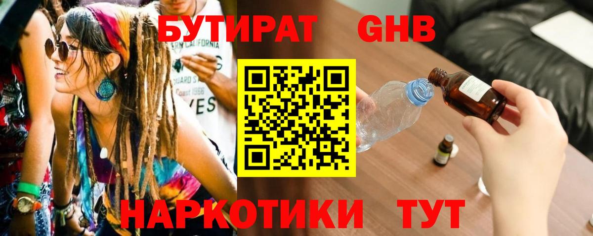 Бутират буратино  Вход с VPN  Батайск 