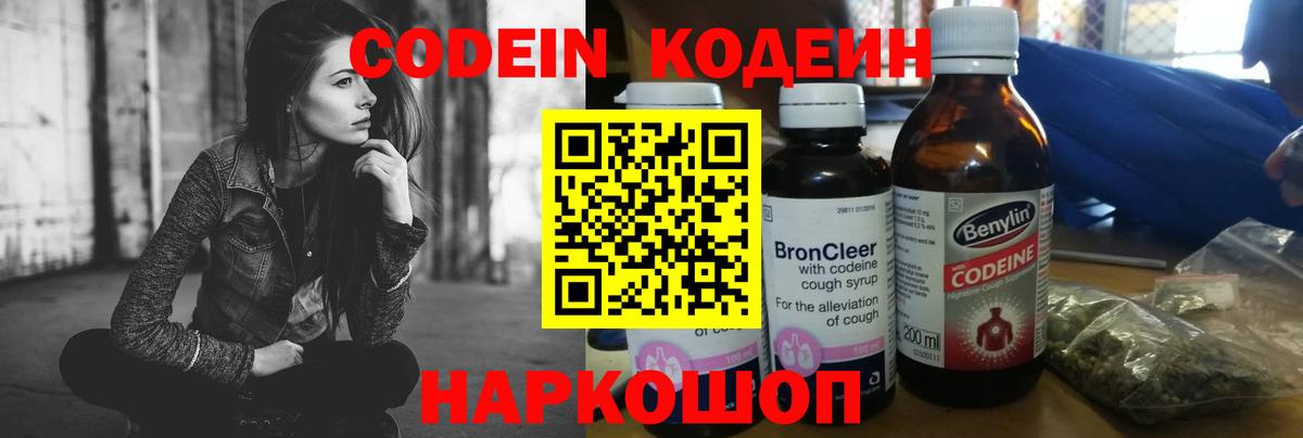Codein Purple Drank  Кодеиновый сироп Lean Purple Drank  Батайск  Вход с VPN 